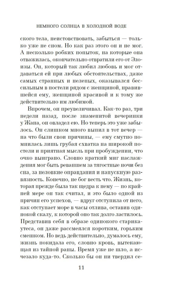 Mazliet saules aukstā ūdenī. Pieņemtais