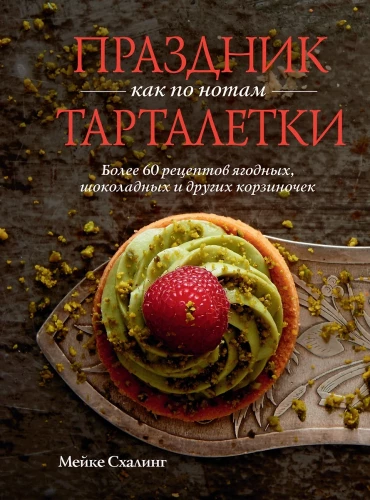 Svinības pēc notīm. Tarteletes