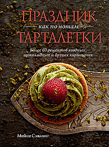 Svinības pēc notīm. Tarteletes