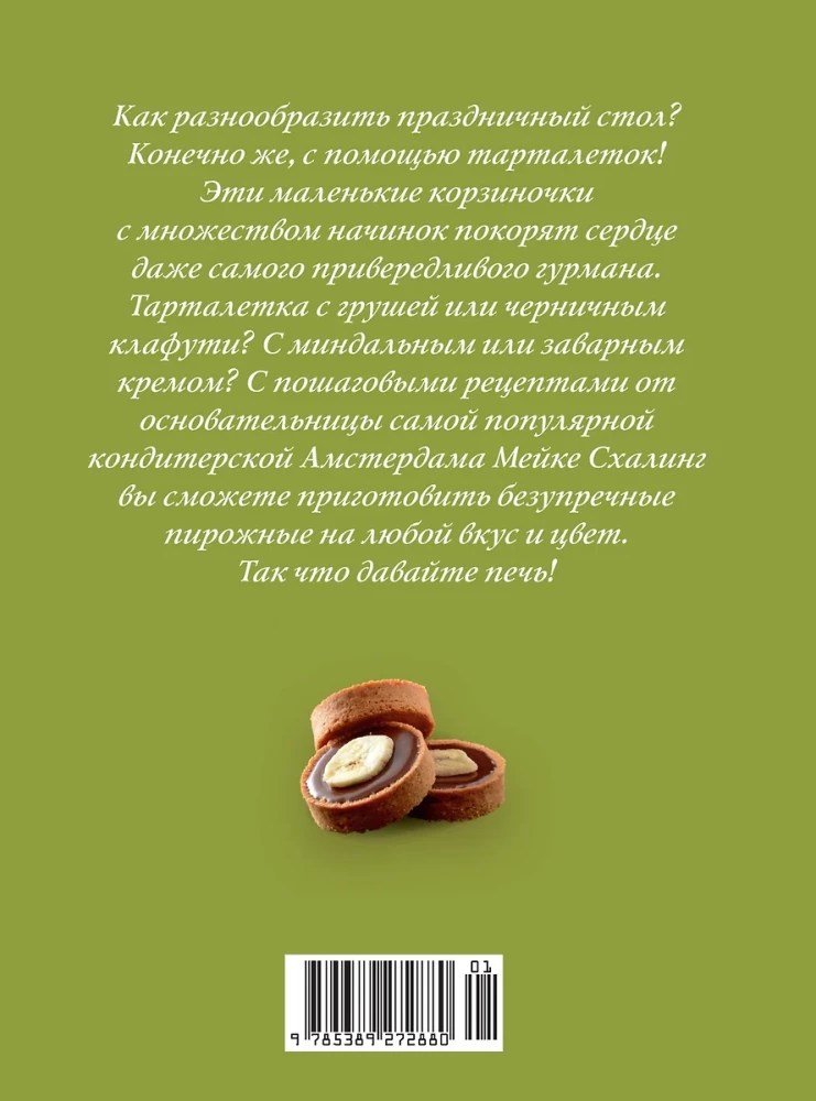 Svinības pēc notīm. Tarteletes