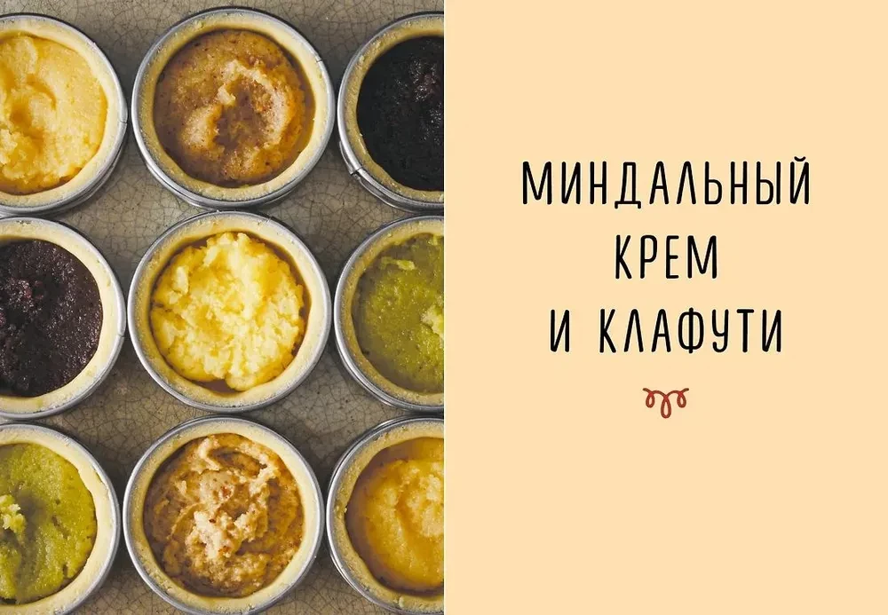 Svinības pēc notīm. Tarteletes