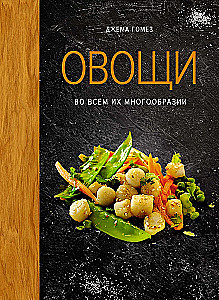 Dārzeņi visā to daudzveidībā