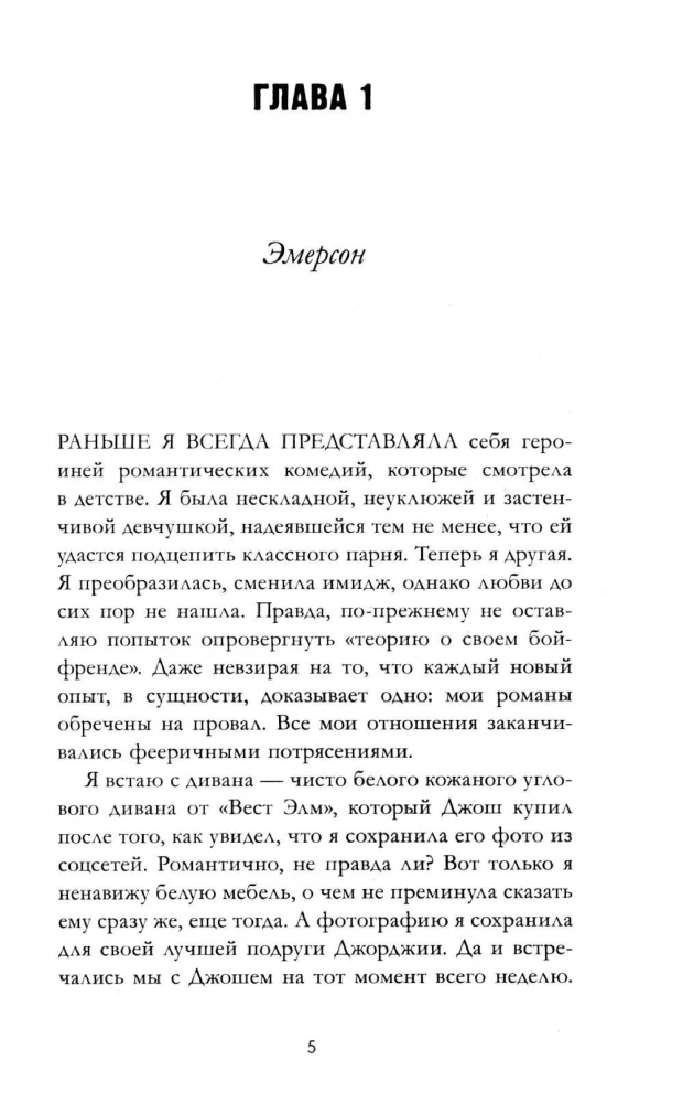 На осколках любви