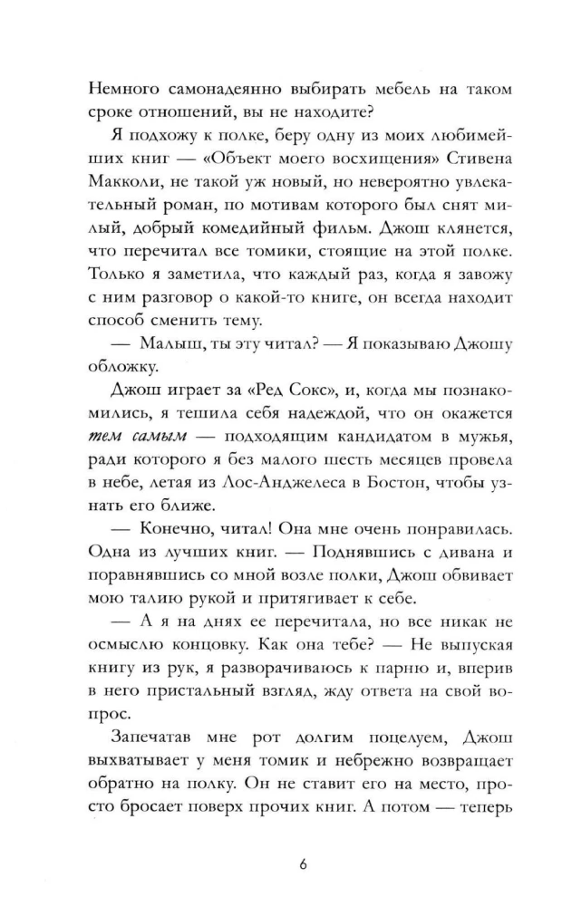 На осколках любви