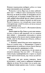 На осколках любви