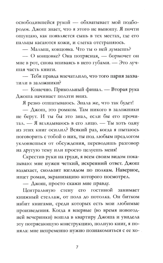 На осколках любви
