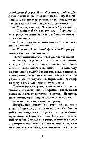 На осколках любви