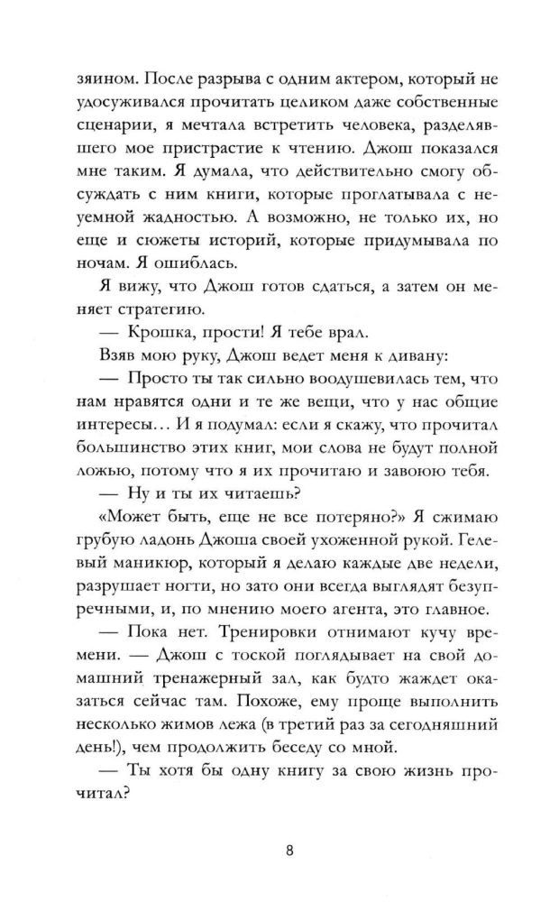 На осколках любви