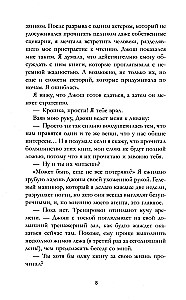На осколках любви