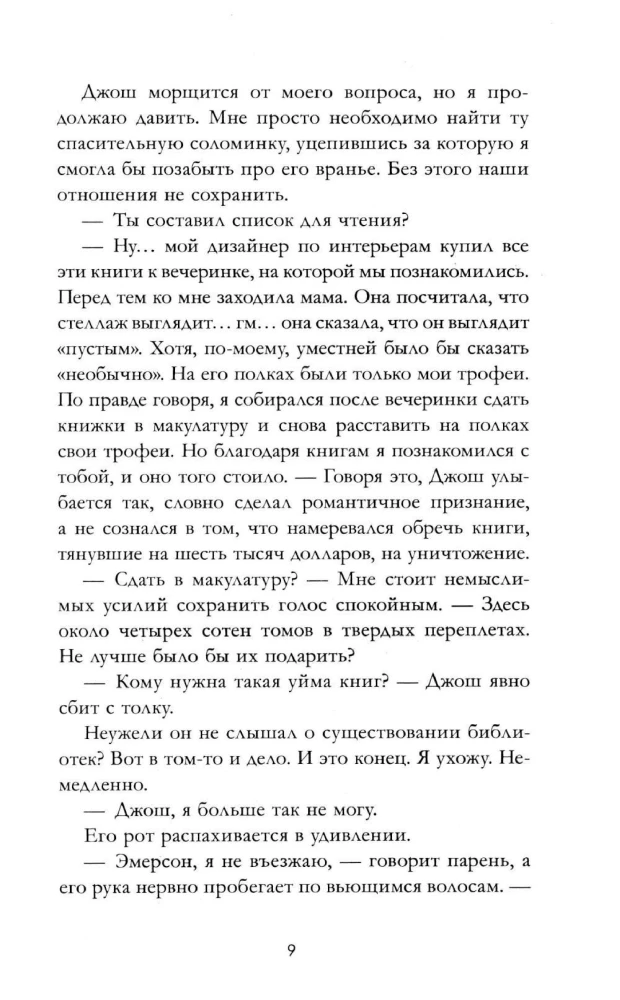 На осколках любви