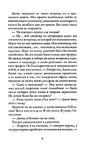 На осколках любви