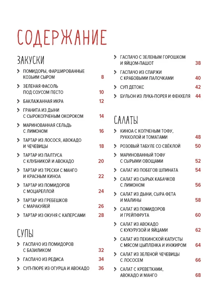 Vieglā virtuve: vienkārši receptes veselīgai ēšanai