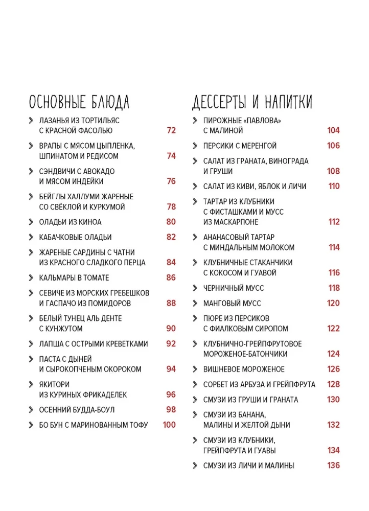 Vieglā virtuve: vienkārši receptes veselīgai ēšanai