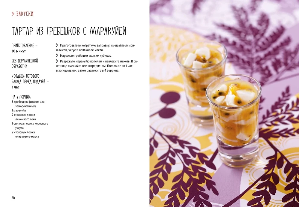 Vieglā virtuve: vienkārši receptes veselīgai ēšanai