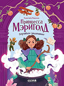 Princese Mērija zeltainā. Princese Mērija zeltainā. Nejaušs burvju vārds