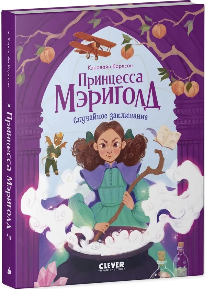 Princese Mērija zeltainā. Princese Mērija zeltainā. Nejaušs burvju vārds