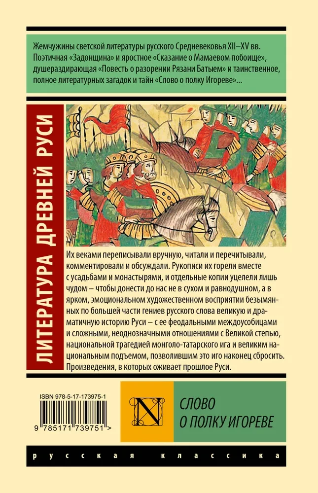 Vārds par Igora pulku
