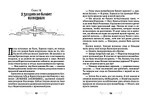 Princese Mērija zeltainā. Princese Mērija zeltainā. Nejaušs burvju vārds