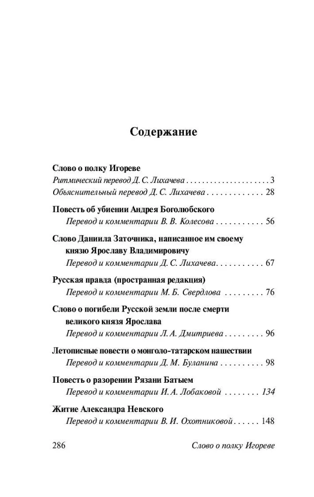 Vārds par Igora pulku