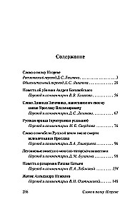 Vārds par Igora pulku