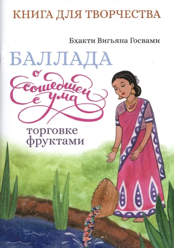 Balāde par prātā zaudējušo augļu tirgotāju