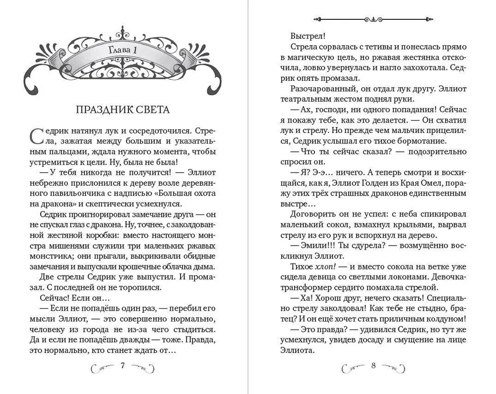 Охота началась