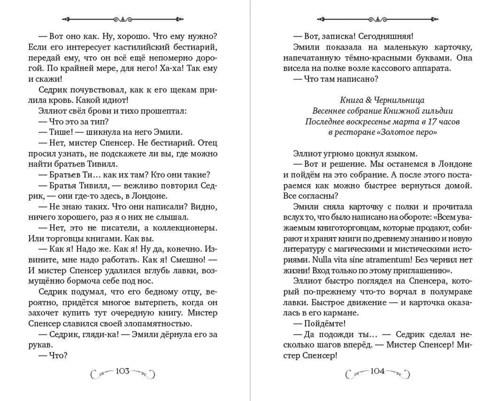 Охота началась
