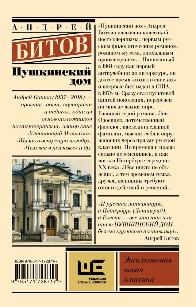 Пушкинский дом