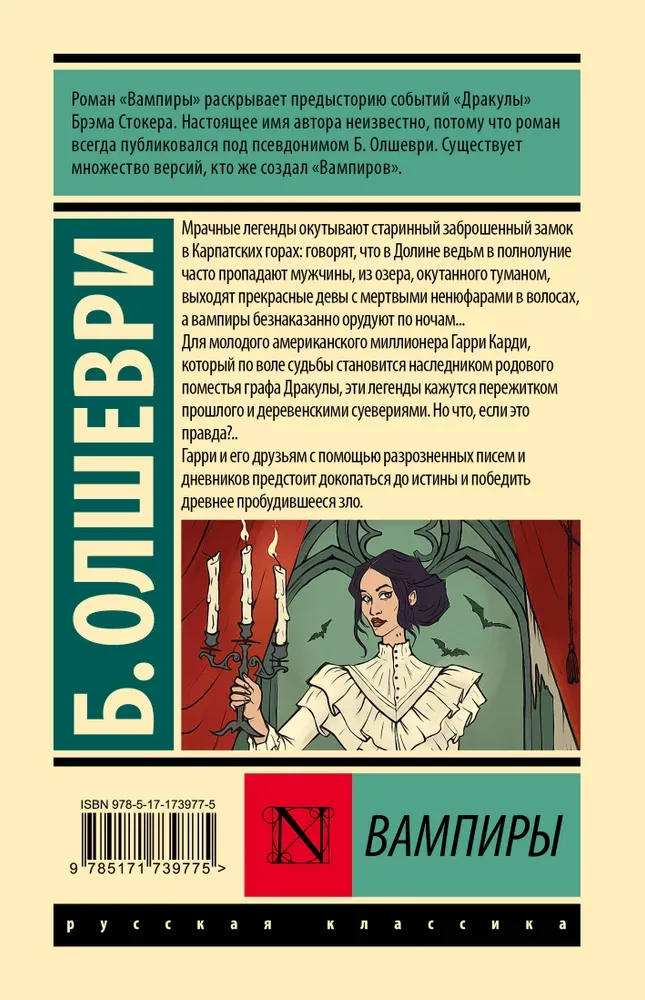 Вампиры
