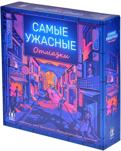 Galda spēle - Visbriesmīgākie attaisnojumi