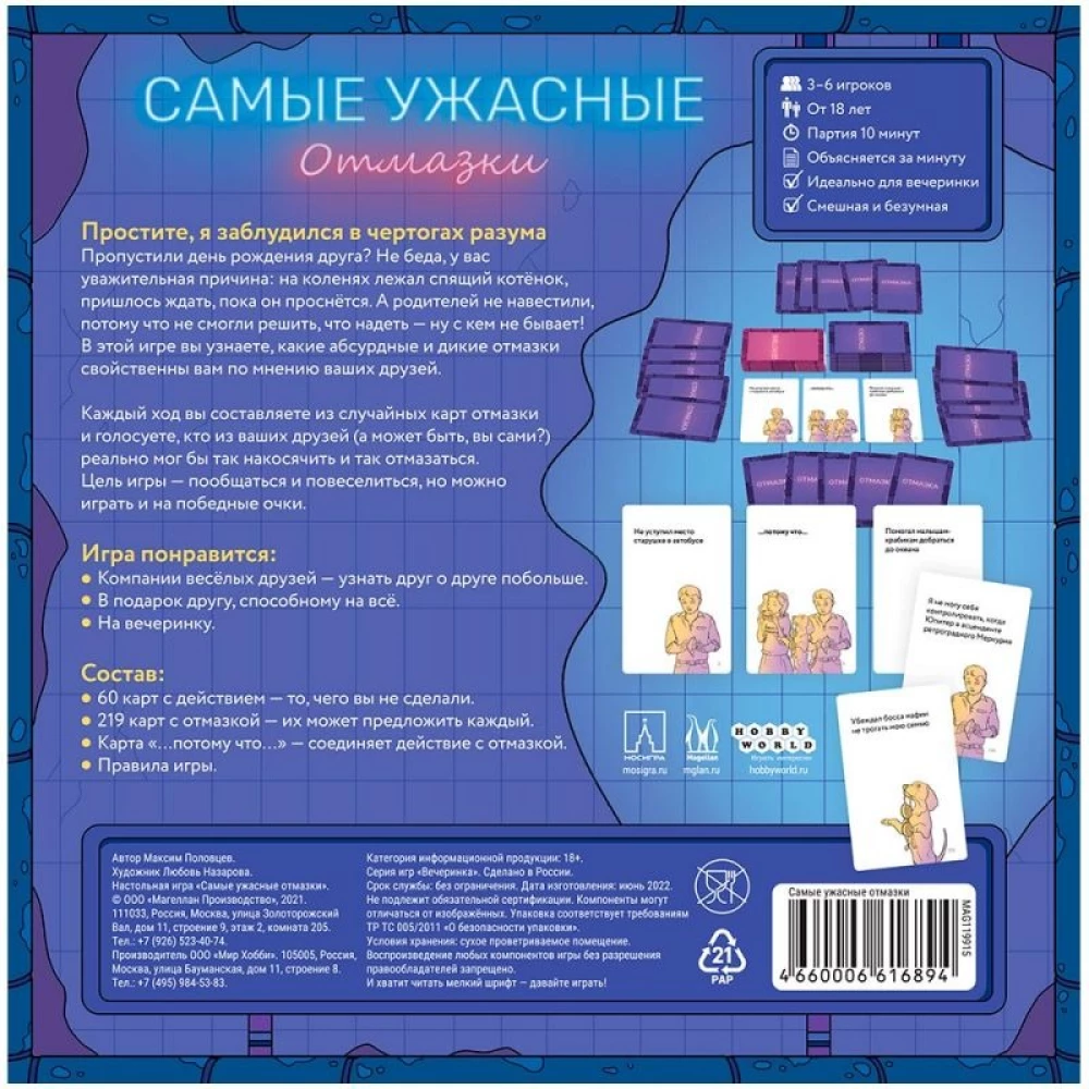 Galda spēle - Visbriesmīgākie attaisnojumi