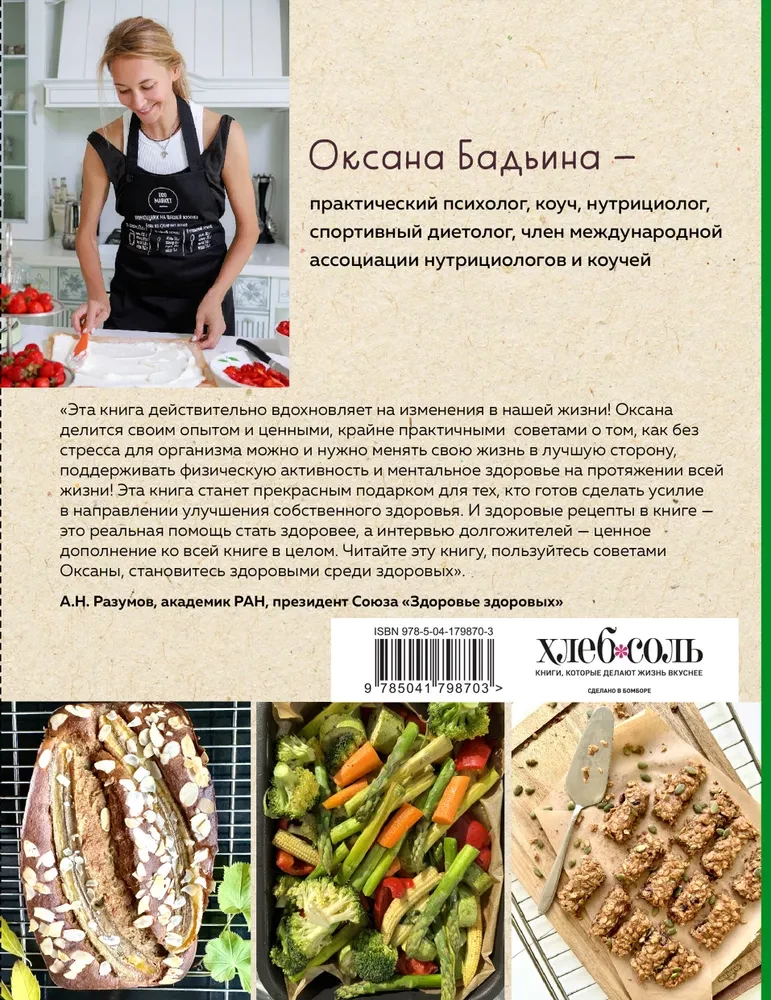 Aktīvas dzīves receptes. Kā šodien ēst un domāt, lai rīt būtu vesels un laimīgs!