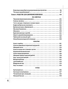 Aktīvas dzīves receptes. Kā šodien ēst un domāt, lai rīt būtu vesels un laimīgs!
