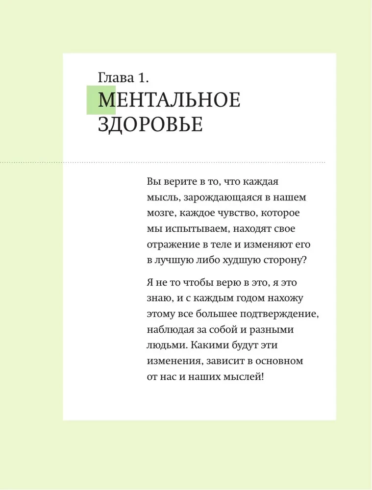 Aktīvas dzīves receptes. Kā šodien ēst un domāt, lai rīt būtu vesels un laimīgs!