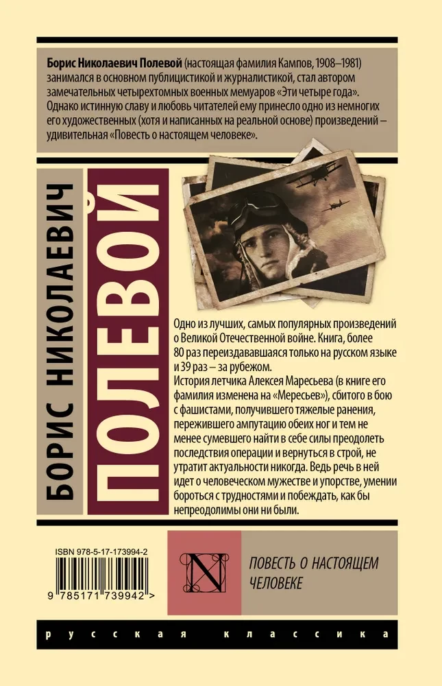 Повесть о настоящем человеке