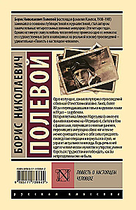 Повесть о настоящем человеке