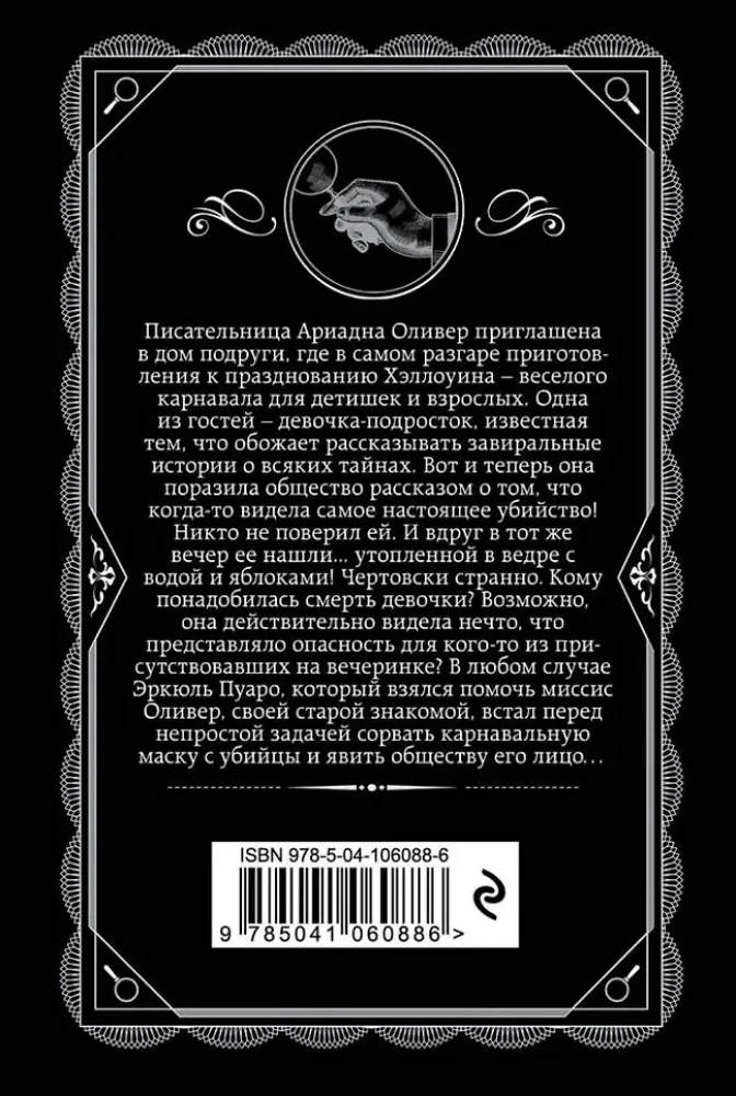 Агата Кристи. Комплект из 2-х книг (Убийство в Восточном экспрессе; Вечеринка в Хэллоуин)