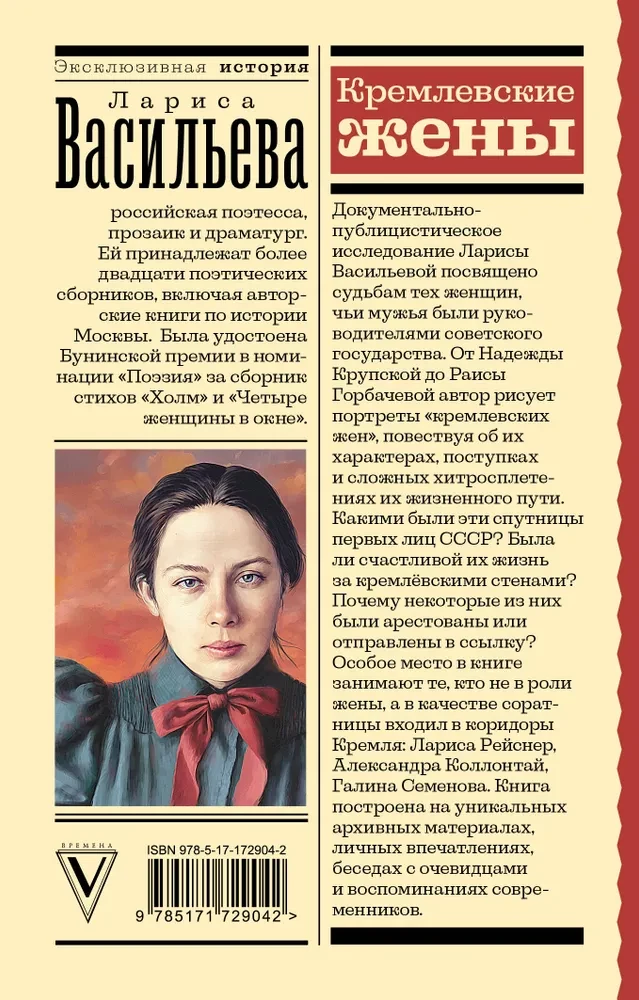 Кремлевские жены
