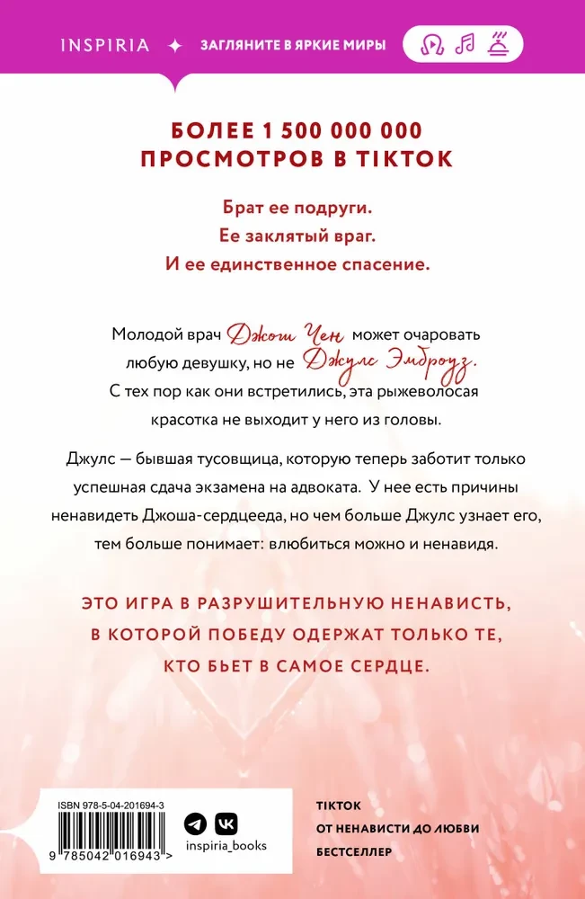 Комплект из 3-х книг (Разрушительная любовь + Разрушительная игра + Разрушительная ненависть)
