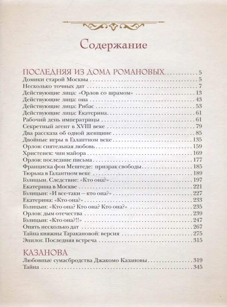 Загадки истории