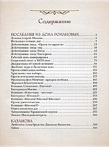 Загадки истории