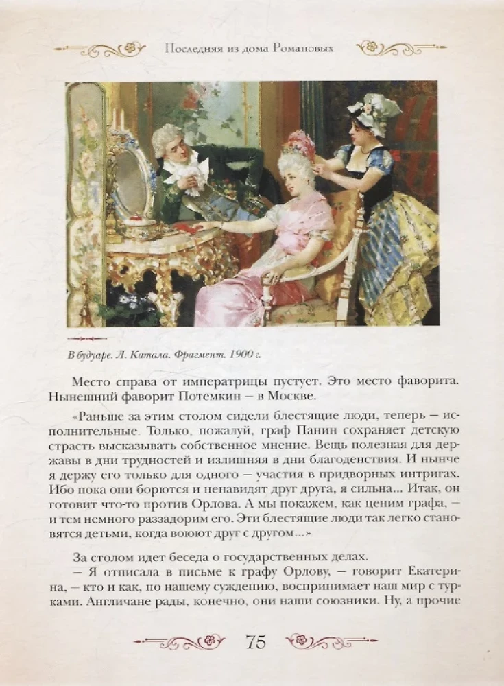 Загадки истории