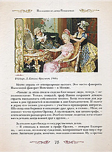 Загадки истории