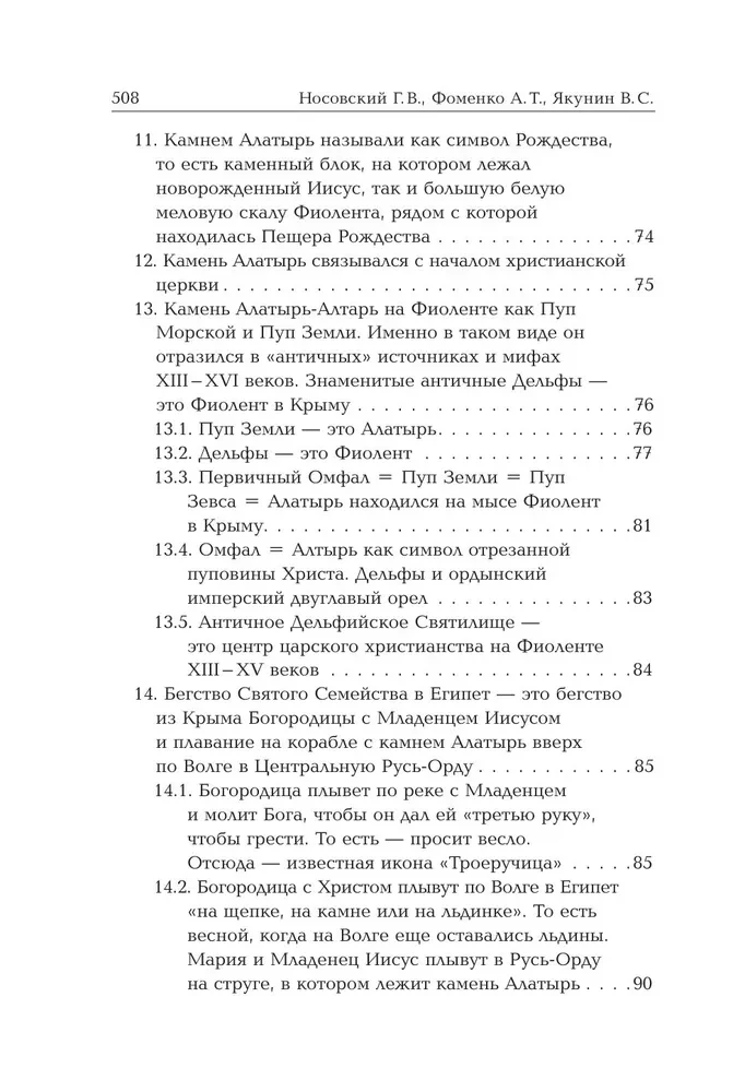 Камень Христа