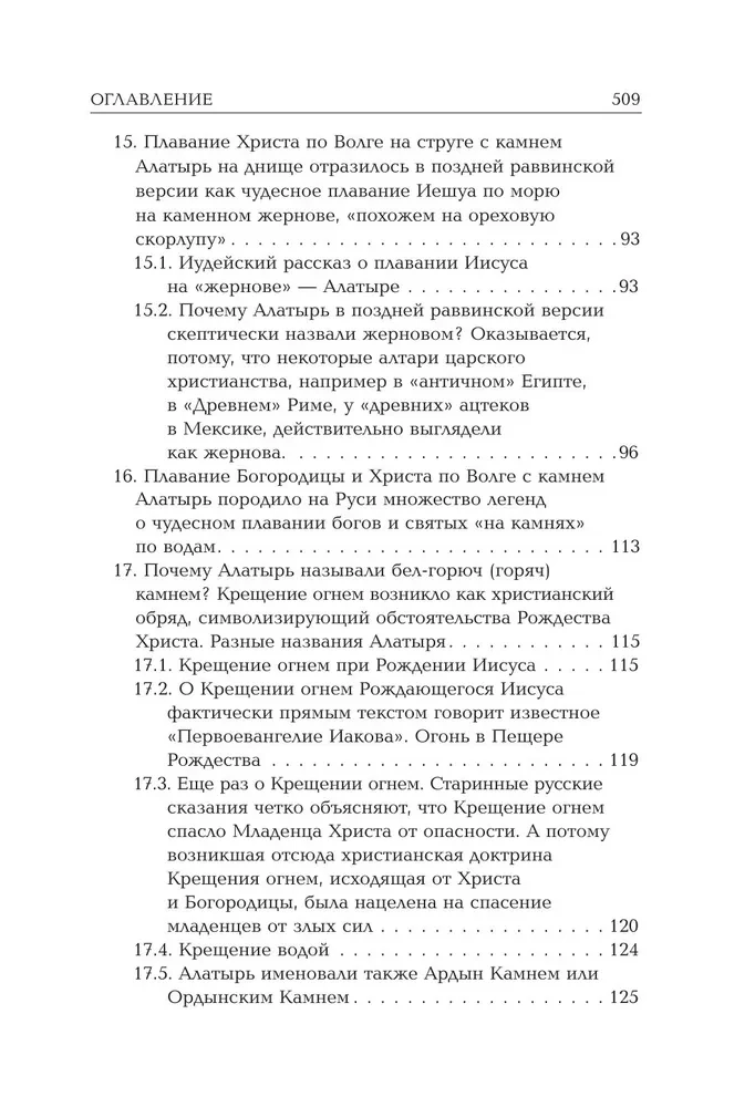 Камень Христа