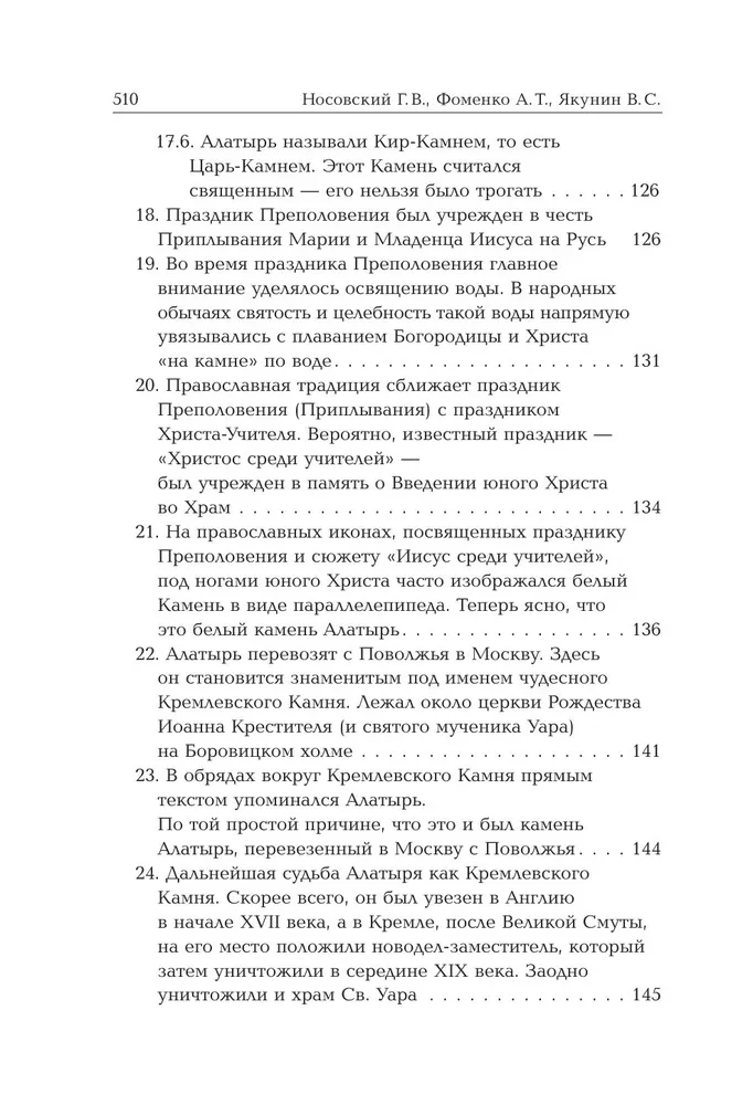 Камень Христа