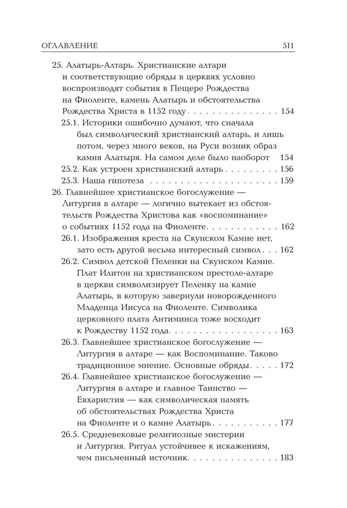 Камень Христа