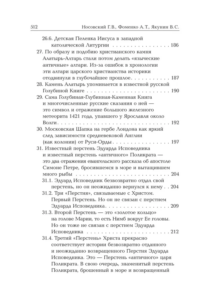 Камень Христа