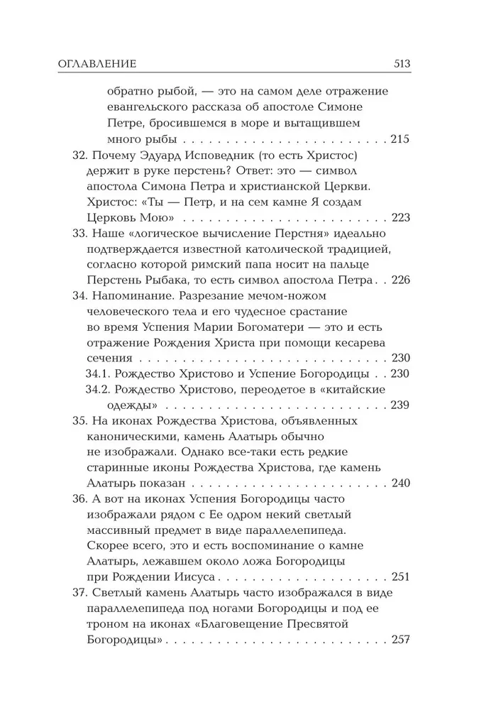 Камень Христа