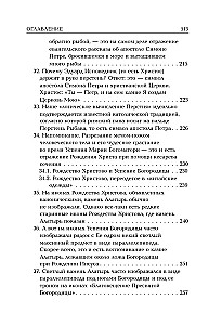 Камень Христа